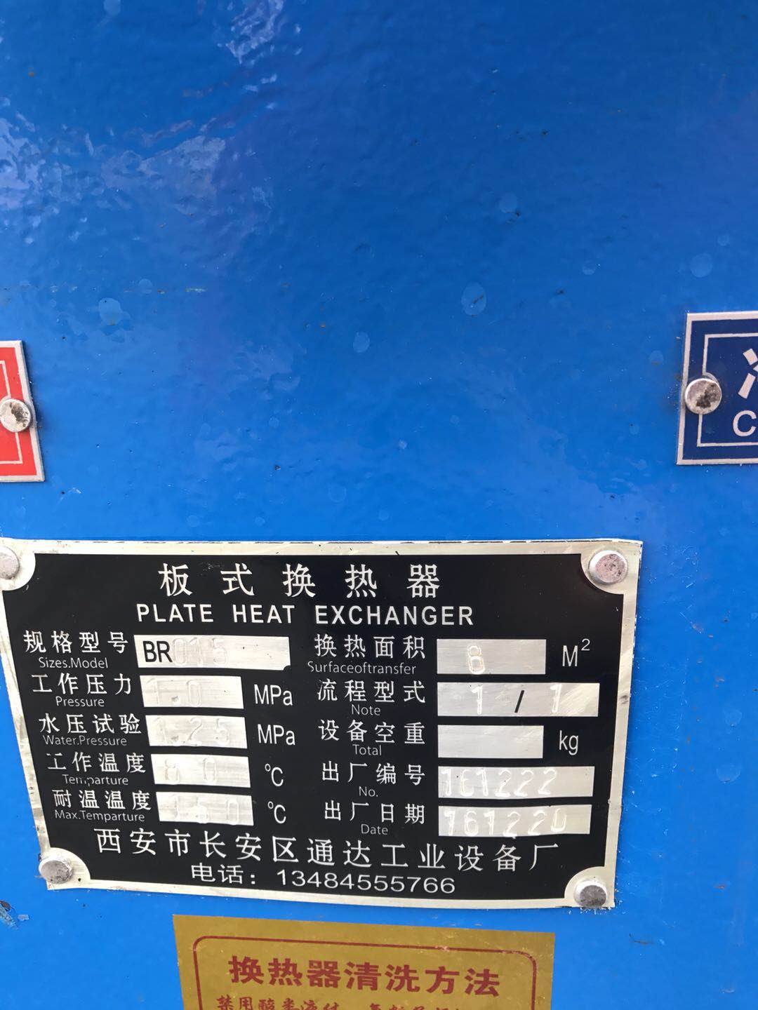 西安闆(pan)式換熱(rè)器