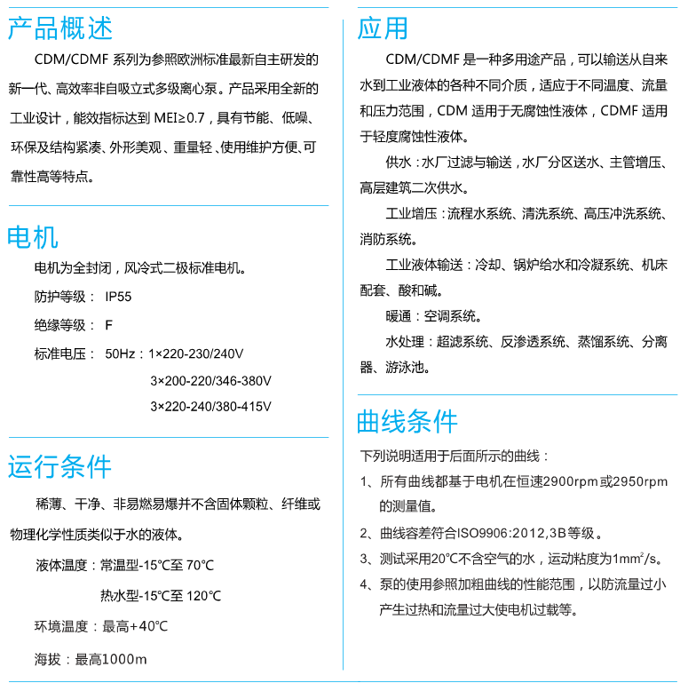 南方CDM水泵(bèng)産品概述(shù)